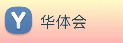 华体会 Logo